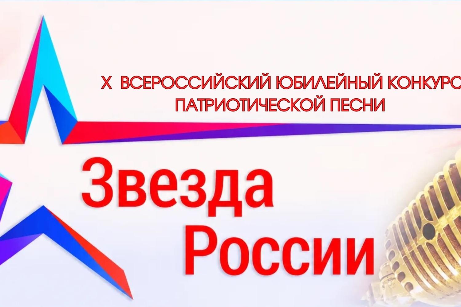 Звезда России